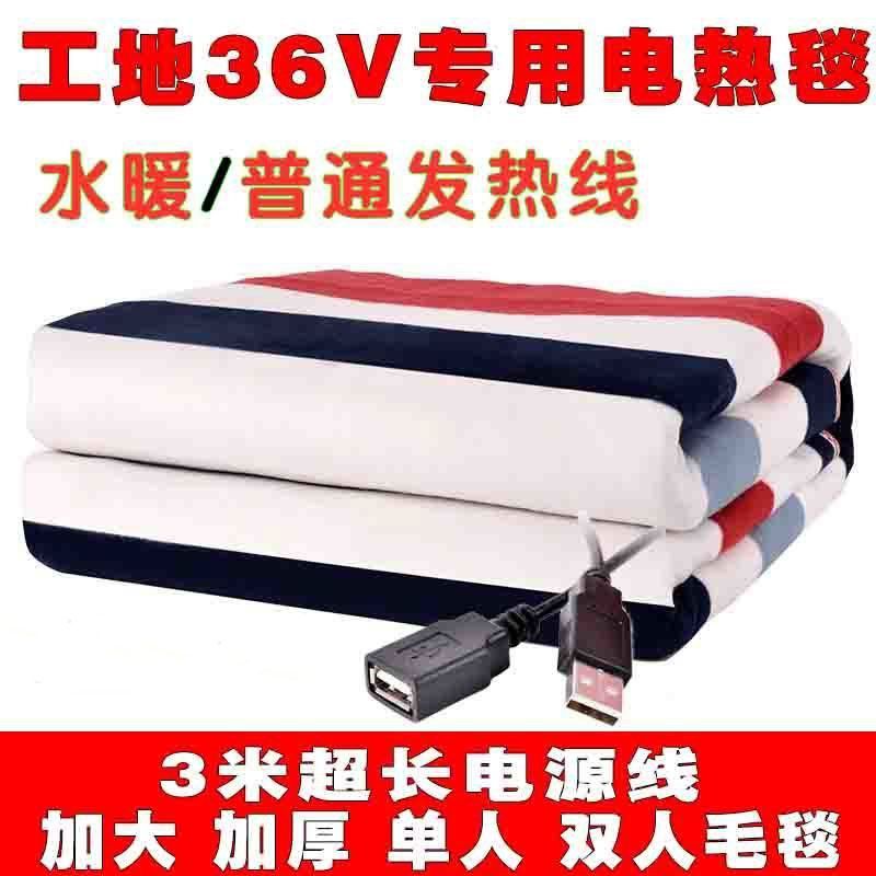 36V伏电褥子USB插头建筑工地宿舍单双人usb弱电低压水暖电热毯
