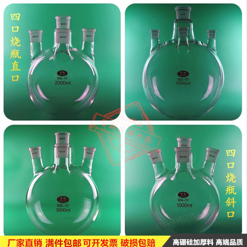 四口烧瓶直斜口100ml250ml500ml1000ml2000ml3000ml5000ml10L/20L