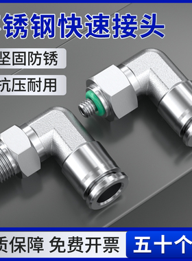 不锈钢快速接头PL6-02/8-01直角弯头气管快插PC气动直通空气接头