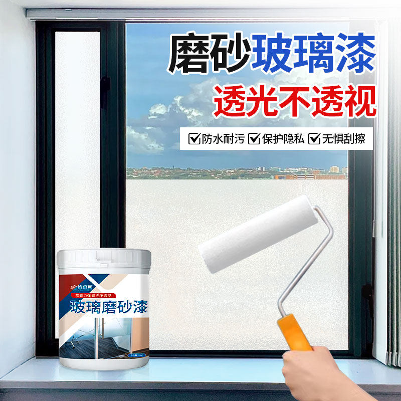 水性磨砂漆遮光防窥专用卫生间门窗浴室玻璃门艺术漆瓷砖室内釉面,基础建材,艺术漆,淘宝优惠券,粉丝福利购,淘宝优惠卷