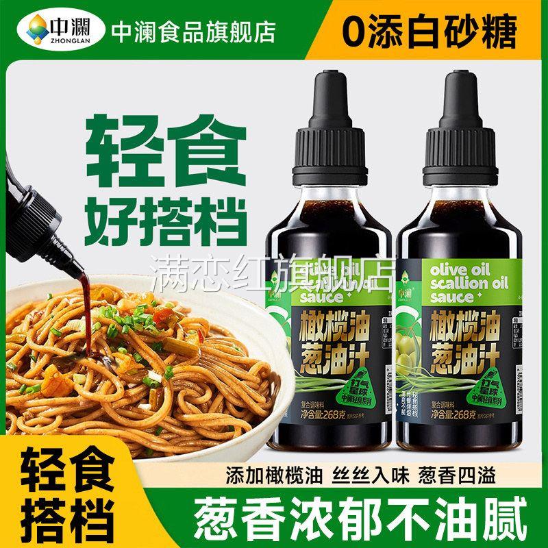 葱油拌面酱橄榄油葱油汁荞麦面拌酱健身0减葱油酱脂肪蔗糖调味