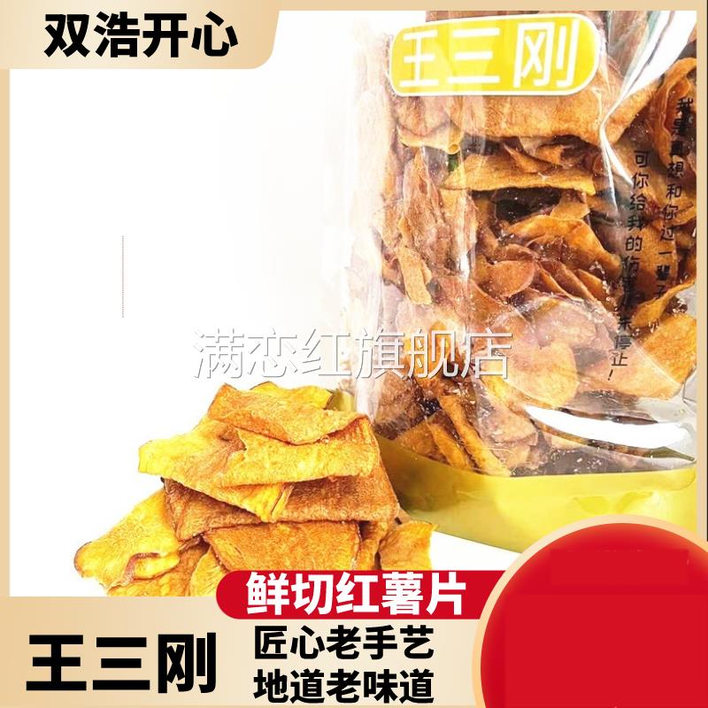 双浩开心王三刚400克袋装鲜切红薯片传统怀旧香酥零食地瓜干薄片
