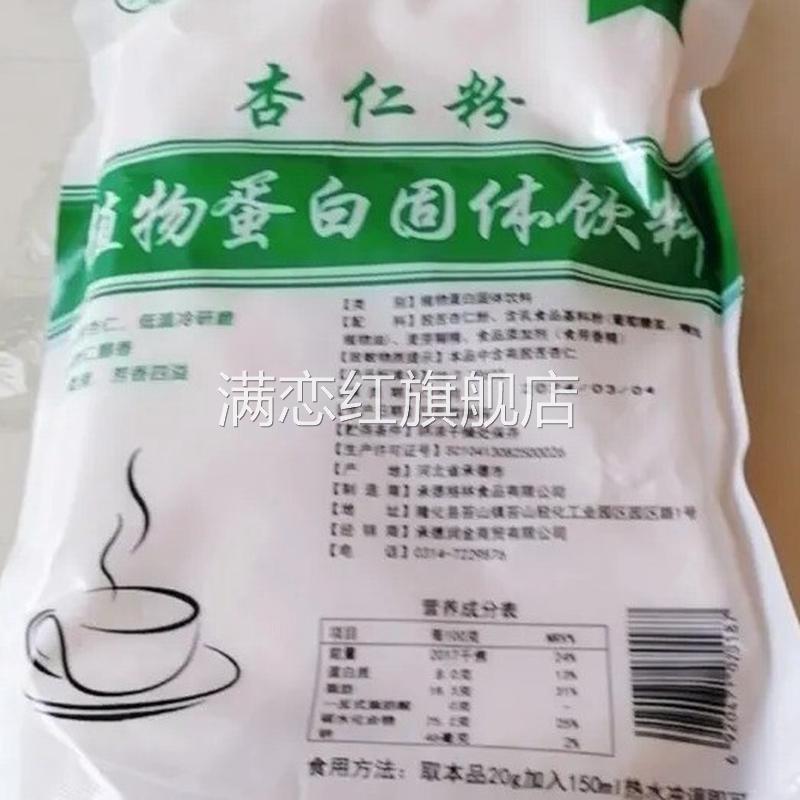 承德杏仁粉杏仁露粉冲饮烘焙原料含糖无蔗糖两种独立装包邮