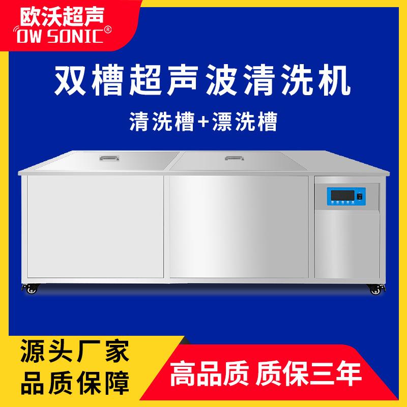 超声波清洗机双槽大容量烘干除油除锈除蜡五金翻新塑料零件除污