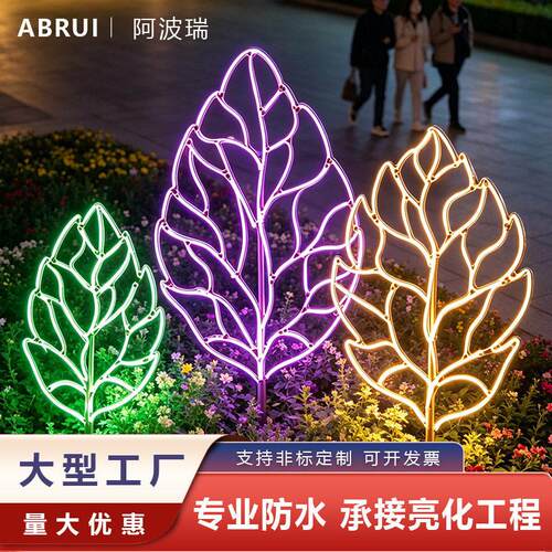LED发光树叶灯户外园林草坪景观亮化工程景区公园节日装饰造型灯