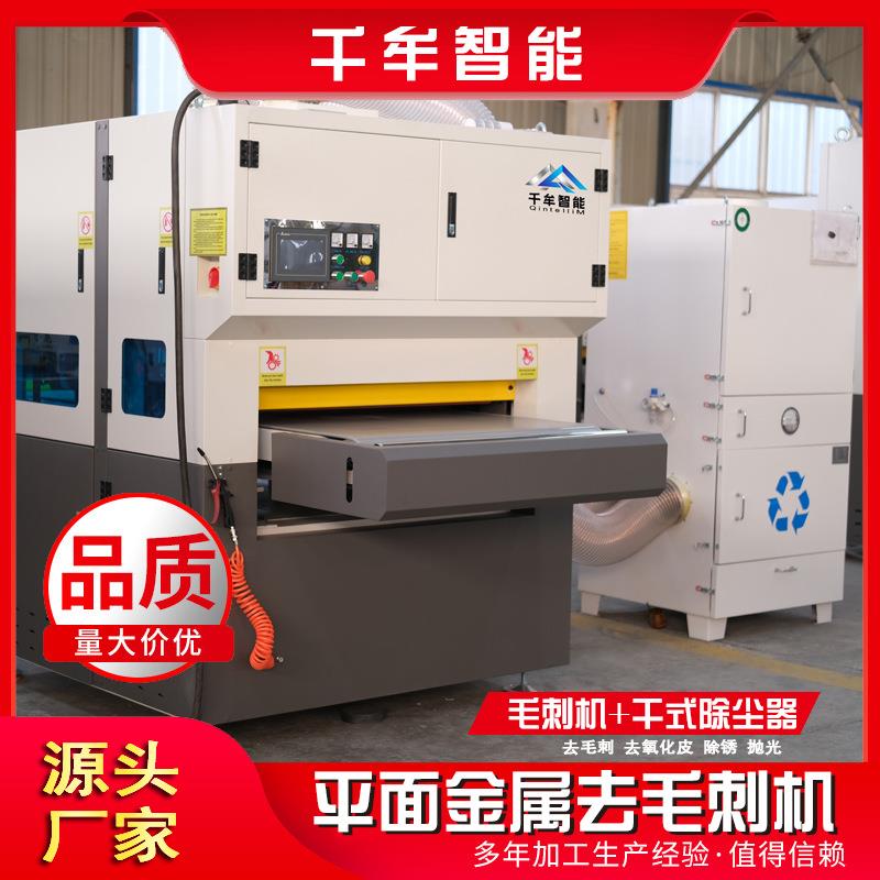 去毛刺机金属激光切割件钣金全自动平面打磨抛光除熔渣抛光设备