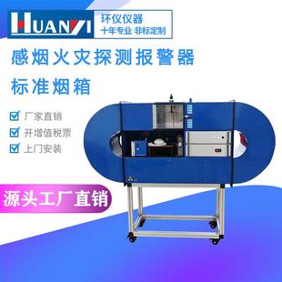 烟气光学密度检测烟雾箱光透过率T值减光系数检测火灾器