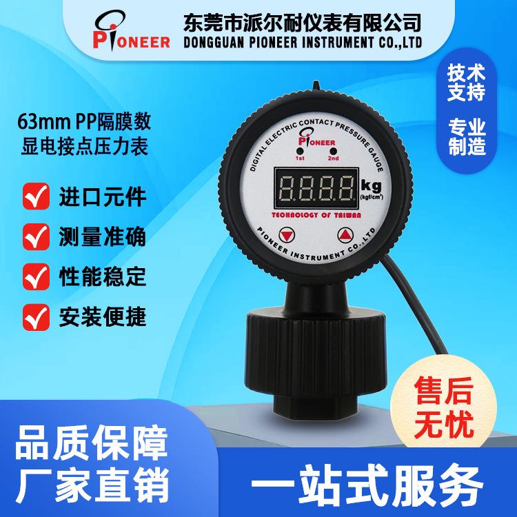 牌PP隔膜数显压力表销售63mmPP隔膜数显电接点压力表
