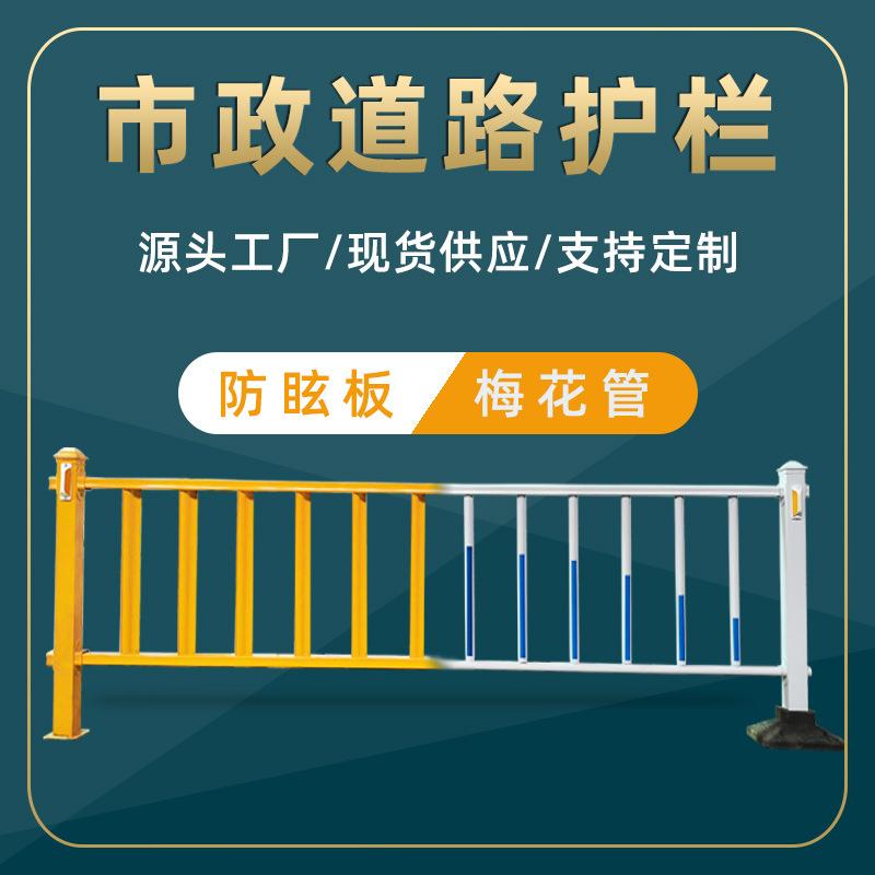 城市道路市政交通护栏临时施工隔离防护网工程道路交通中间隔离栏