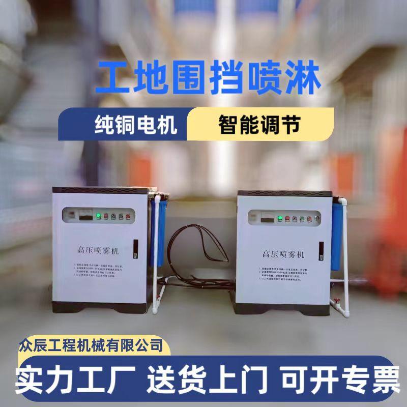 围挡喷淋造雾机厂房料仓除尘降温智能高压造雾园林造景养殖打药