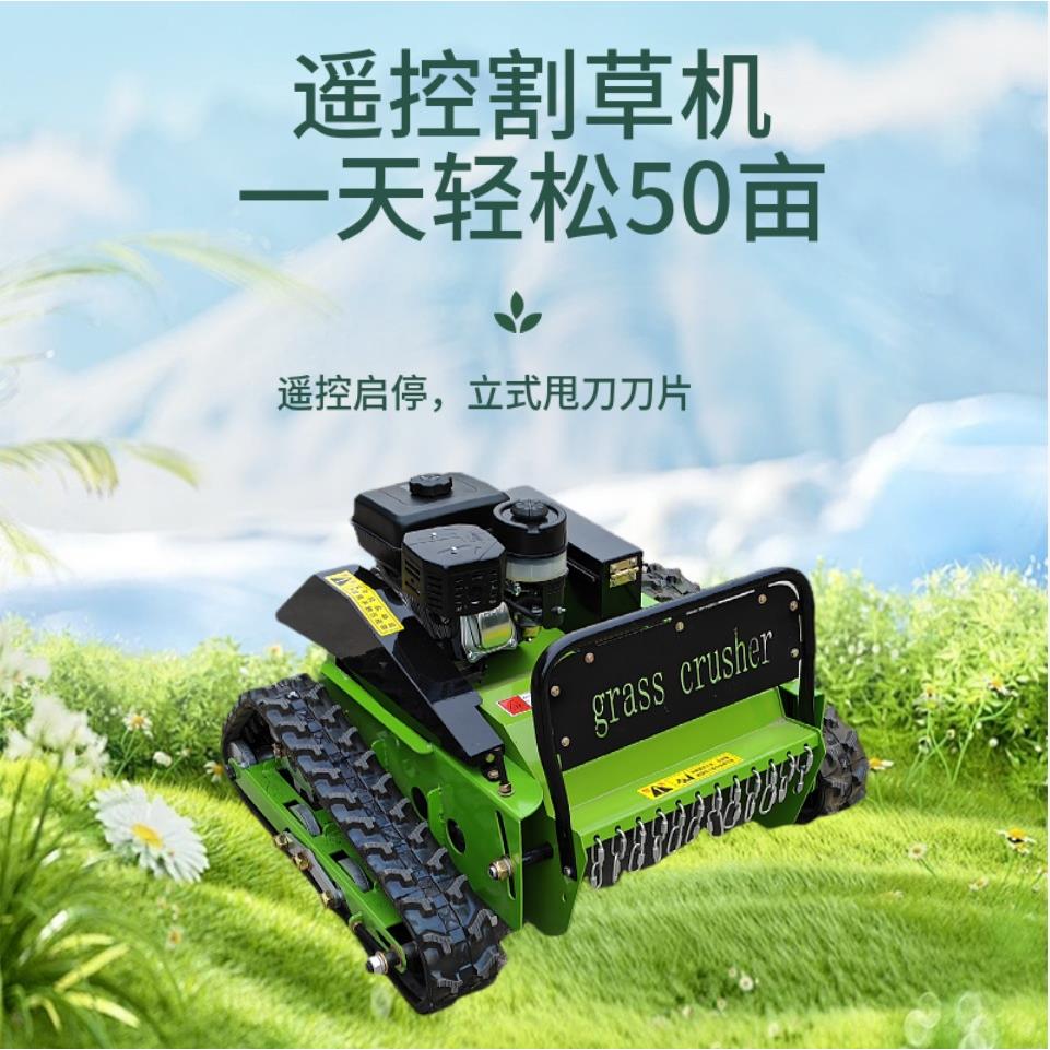 自动碎草履带式遥控割草机果园大棚斜坡除草小型智能遥控碎草机