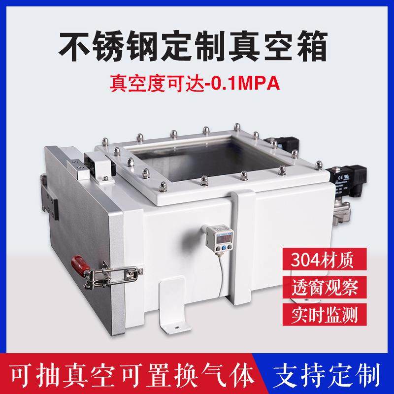 真空箱负压箱304不锈钢全自动抽气补气实时监测可抽真空密封箱,机械设备,干燥机/干燥箱/烘干机,淘宝优惠券,粉丝福利购,淘宝优惠卷
