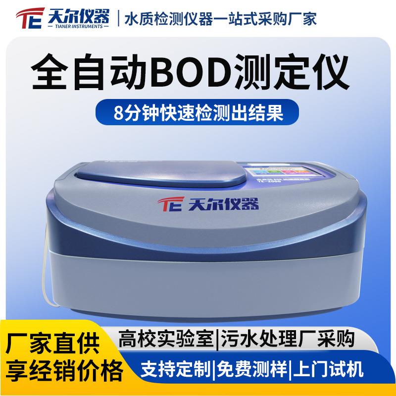 水质分析仪全自动BOD快速检测仪器生化需氧量测试仪污水bod测定仪