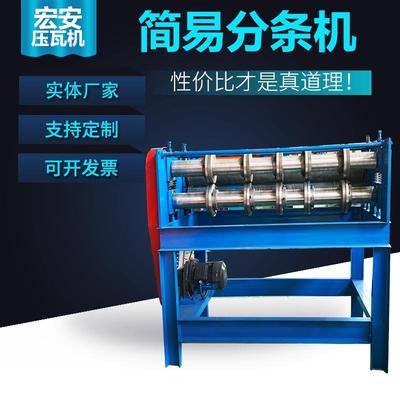 1.米简易分条机数控全自动校平分条一体机5刀简易分条机