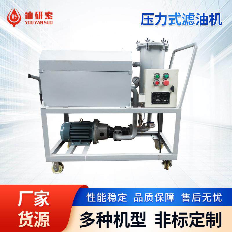 LY系列板框压力式滤油机1-5um高精密过滤机工业油净化设备
