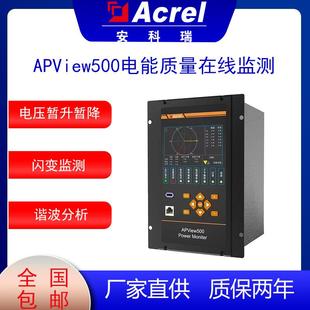 电能质量监测装置APView400电能测量电力谐波测试仪RS485