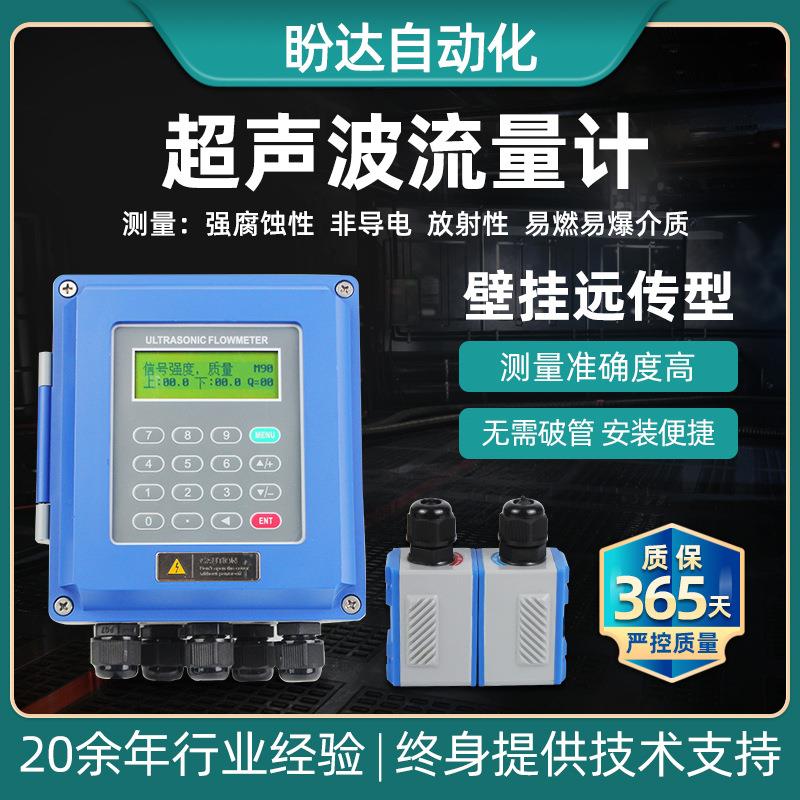源头超声波流量计分体式液体污水智能测量仪表壁挂式流量计
