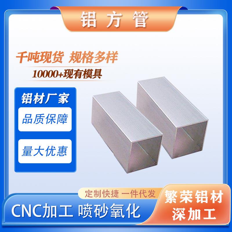 装饰铝方管厂家现货供应切割6063T5合金薄壁100*100*2空心铝管