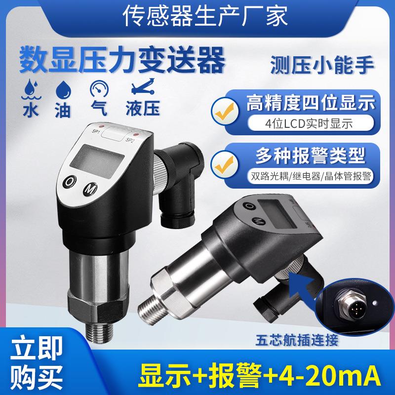 PTL517数显压力开关变送器液油水气真空正负压力控制器传感器