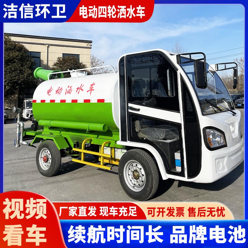 厂家电动四轮洒水车小区环卫绿化新能源喷洒车工厂洒水抑尘车