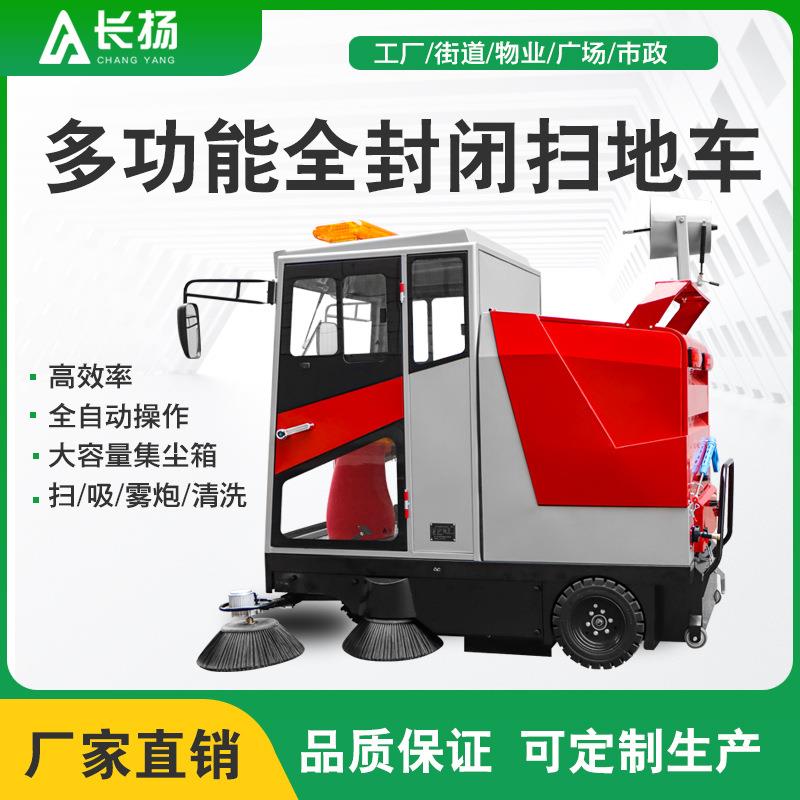 环卫电动四轮扫地车工厂车间用清扫车驾驶式全封闭半封闭扫地车