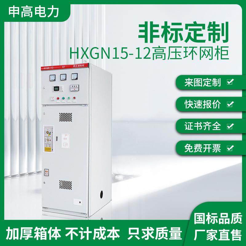 HXGN15-12高压开关柜开闭所SF6环网柜带开关电缆分支箱成套充气柜,电子/电工,其它,淘宝优惠券,粉丝福利购,淘宝优惠卷
