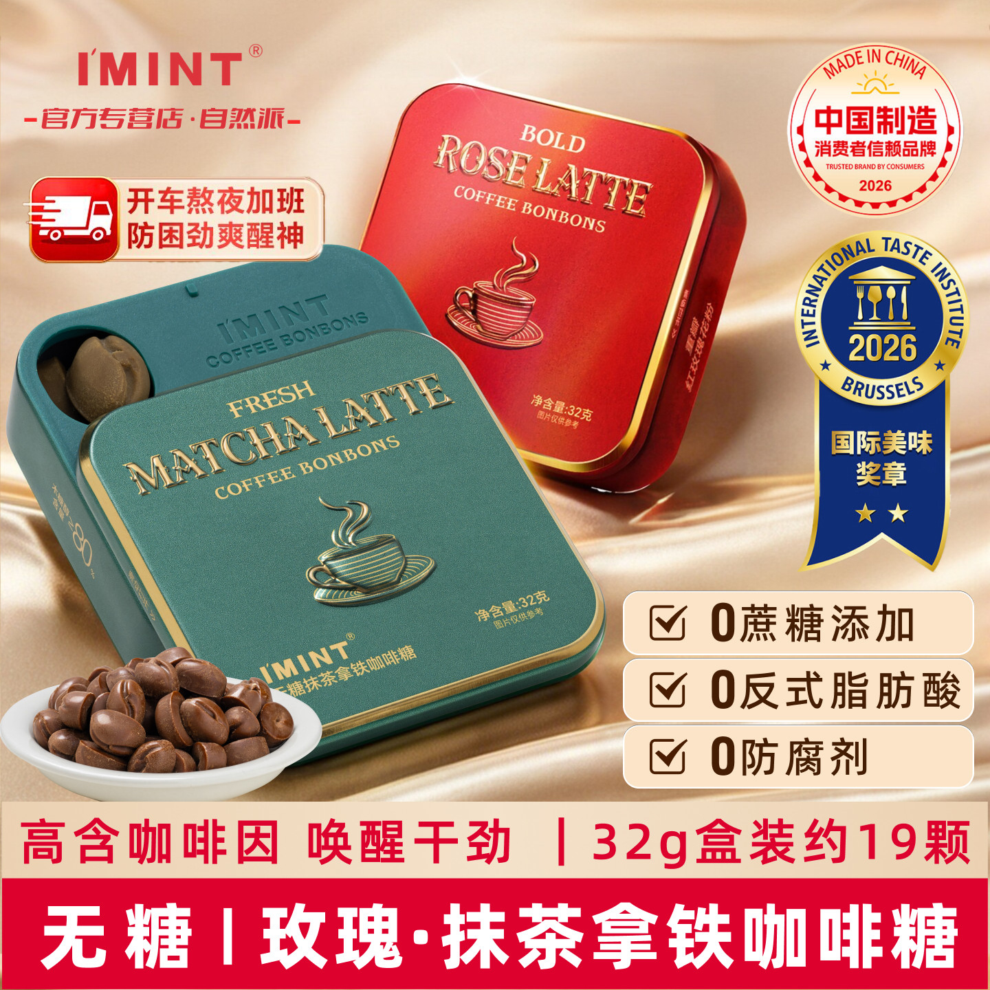 IMINT无糖拿铁咖啡糖玫瑰抹茶浓香犯困醒神清凉木糖醇0糖咖啡硬糖