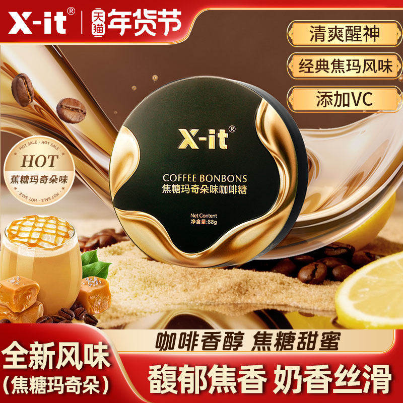 xit焦糖玛奇朵咖啡糖88g/盒 富含VC焦香醇厚复古铁盒开车犯困醒神