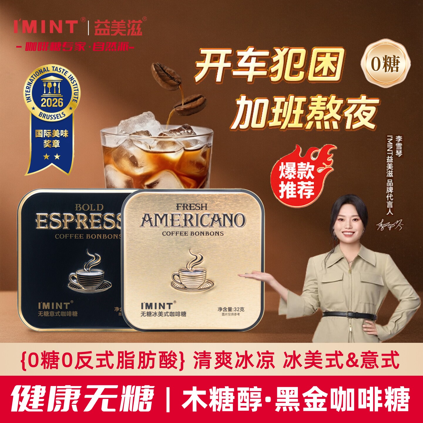 imint无糖冰美式意式咖啡糖开车犯困提神益美滋0糖木糖醇黑金方盒