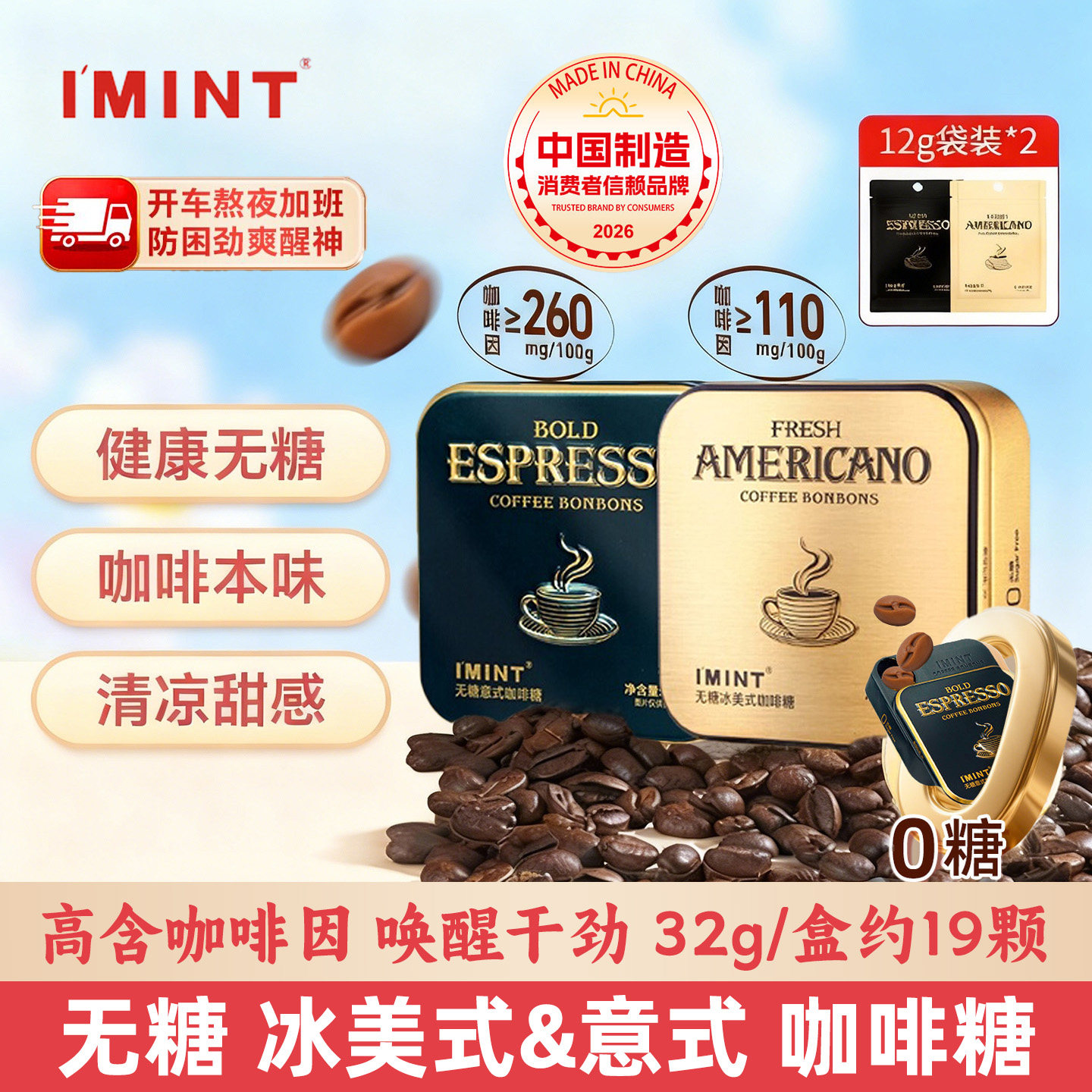 imint无糖冰美式意式咖啡糖浓香开车犯困清凉提神木糖醇黑金方盒