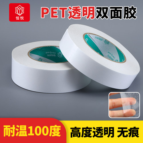 耐高温防水无痕超粘PET双面胶