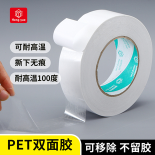 PET双面胶耐高温撕不断高粘性无痕双面胶防水可移超薄透明双面胶