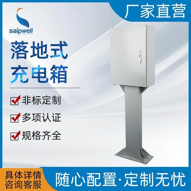 斯普威尔户外落地式充电箱冷轧钢板防水密封配电箱新能源保护箱,电子/电工,其它,淘宝优惠券,粉丝福利购,淘宝优惠卷