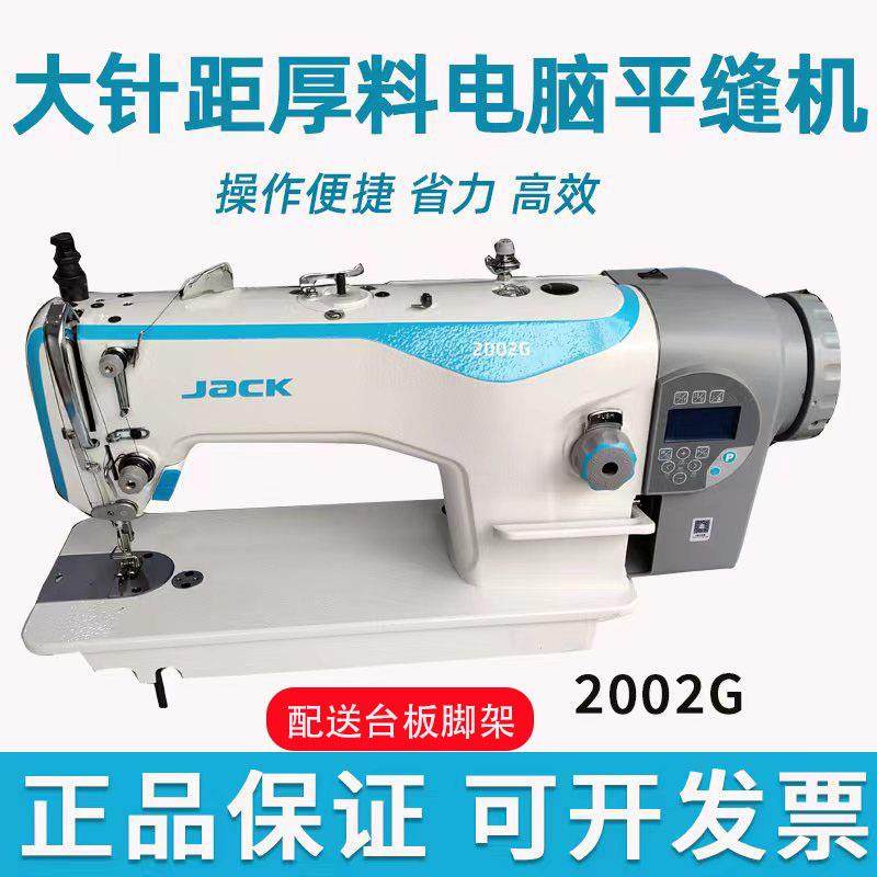 电脑平缝机手袋箱包大针距厚料平车2002G大梭剪线工业缝纫机,纺织面料/辅料/配套,其他纺织机械,淘宝优惠券,粉丝福利购,淘宝优惠卷