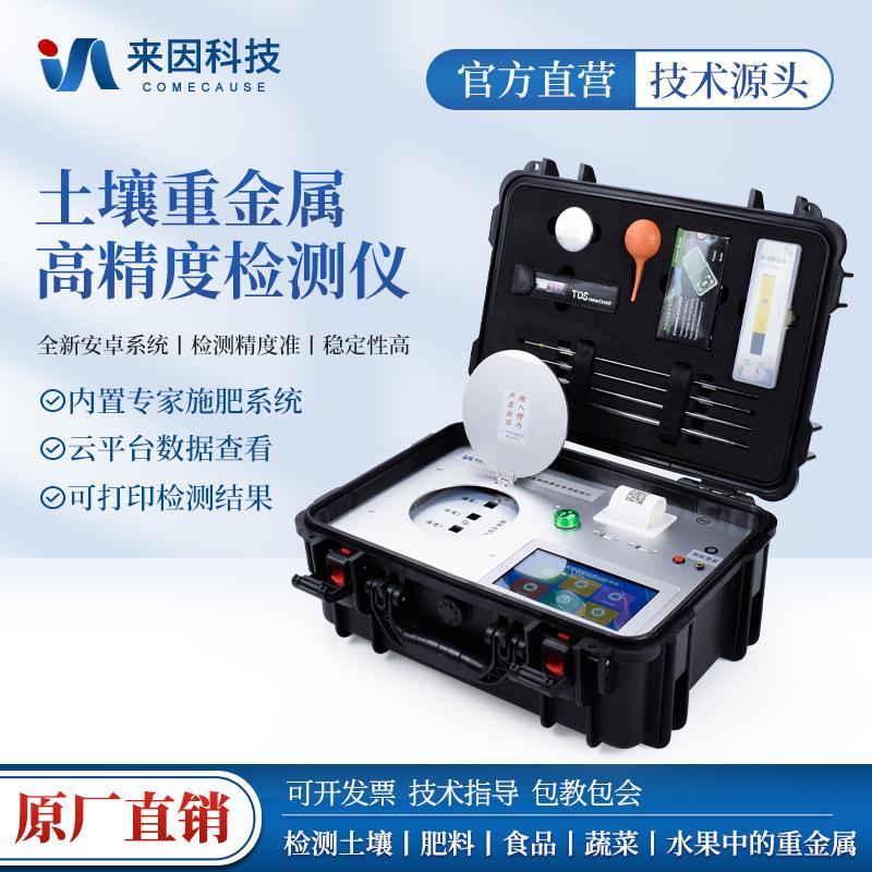 土壤重金属检测仪多功能土壤重金属测定仪土壤重金属污染检测仪