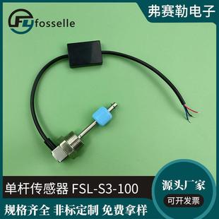 高精度7mm4-20MA输出油水位液位传感器浮球开关油浮子厂家