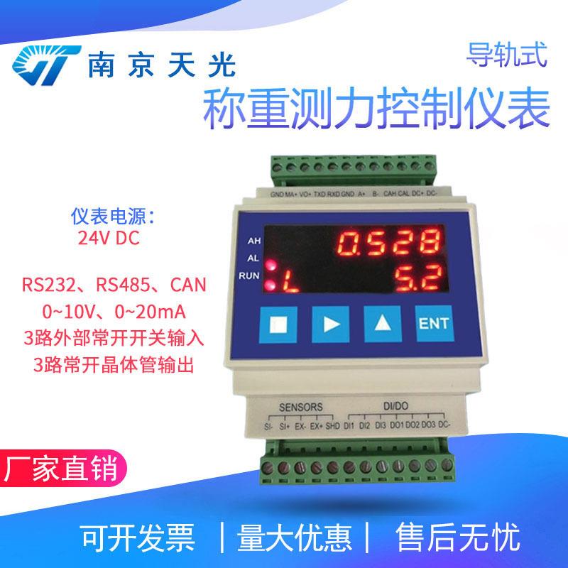 导轨式称重测力测控模块数显称重变送器重量显示控制器放大器