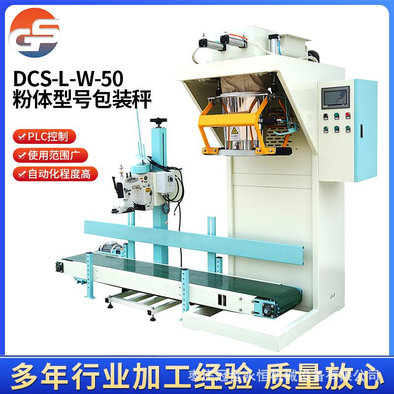 厂家定量秤粉末打包秤全自动粉料大米定量包装秤颗粒淀粉包装机