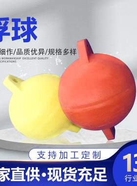 塑料lldpe单耳连接浮体监测航道警示海上示位拦截垃圾用水面浮球