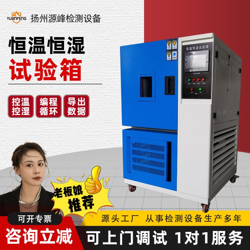 恒温恒湿试验箱可编程模拟环境冷热交变老化实验仪器高低温测试箱