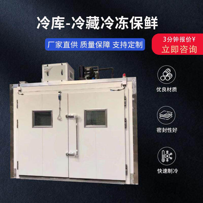 厂家供应商用冷库超市果蔬海鲜水产肉类保鲜冷冻冷藏整体式冷库