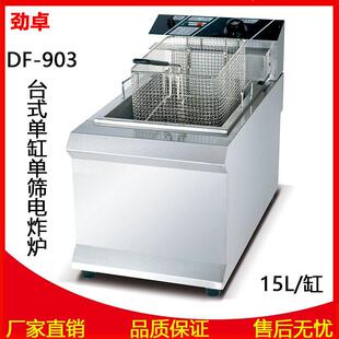 DF-903商用电炸炉炸串薯条机油炸锅4.5KW单缸油炸鸡排设备电炸锅