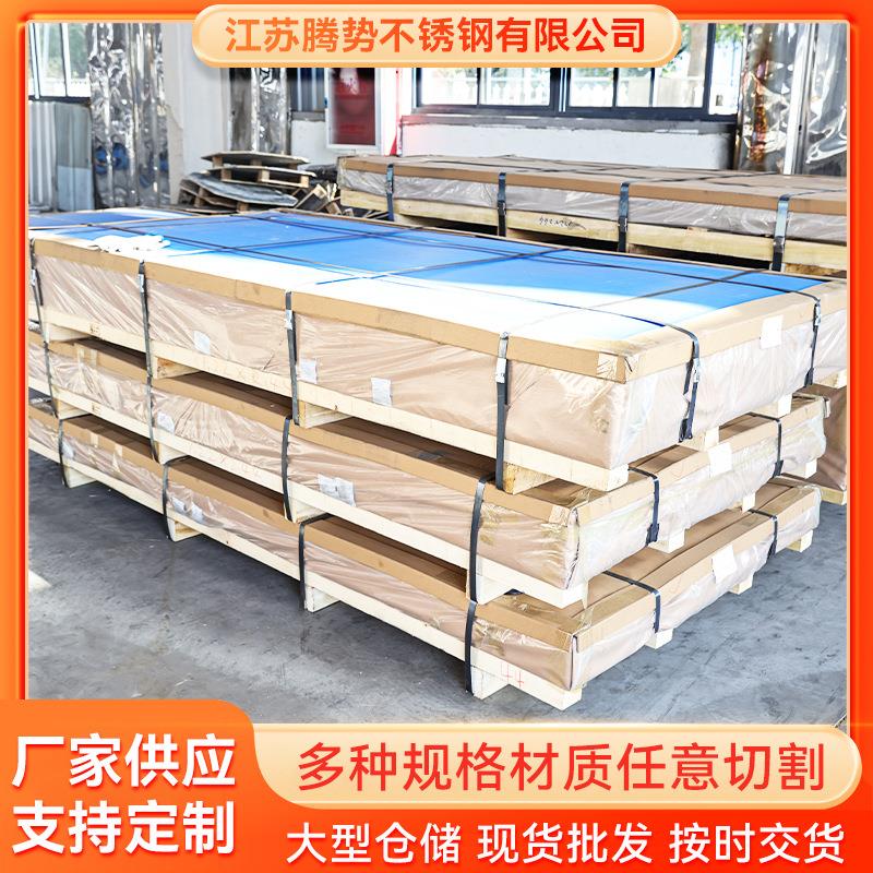 厂家现货316/201/310S/304不锈钢冷轧板拉丝贴膜镜面喷砂