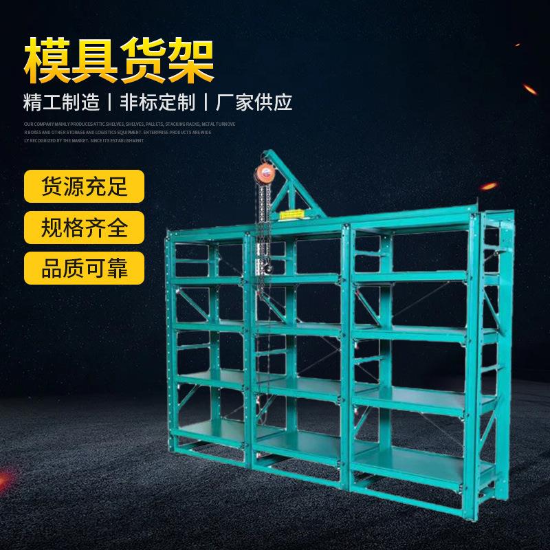 宁波模具货架半开抽屉仓储仓库冲压模具架带天车重型模具架固定式