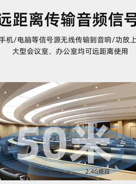 RL/3.5无线音频传输收发器支持2.4G音频无感低延迟传输50米可穿墙