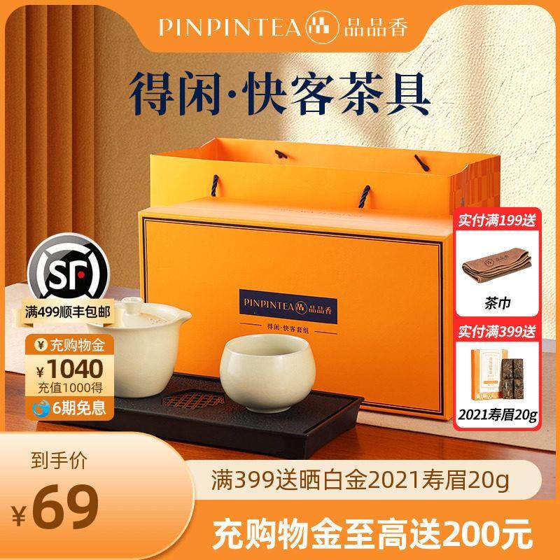 品品香茶具 得闲快客套组 茶杯茶壶茶盘 家用办公室陶瓷茶具礼盒,餐饮具,整套茶具,淘宝优惠券,粉丝福利购,淘宝优惠卷