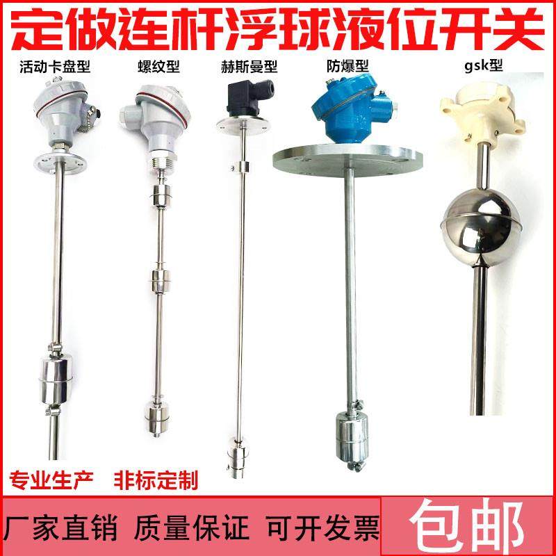 定做连杆浮球液位开关干簧管式水位控制传感器不锈钢法兰水泵水塔