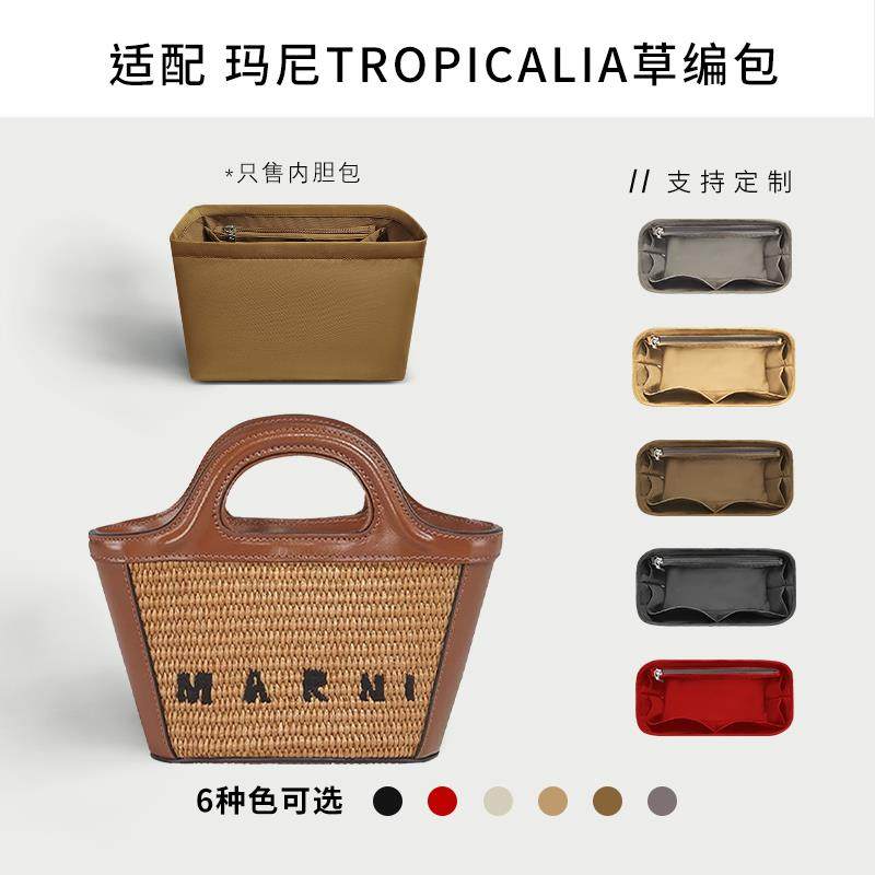 适用Marni玛尼Tropicalia包内胆草编菜篮子收纳尼龙内衬内袋撑形