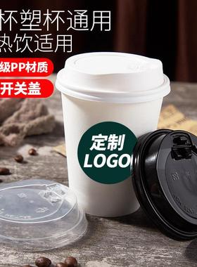 包邮12oz一次性杯盖90口径PP开关翻口盖咖啡纸杯盖塑料杯盖100只