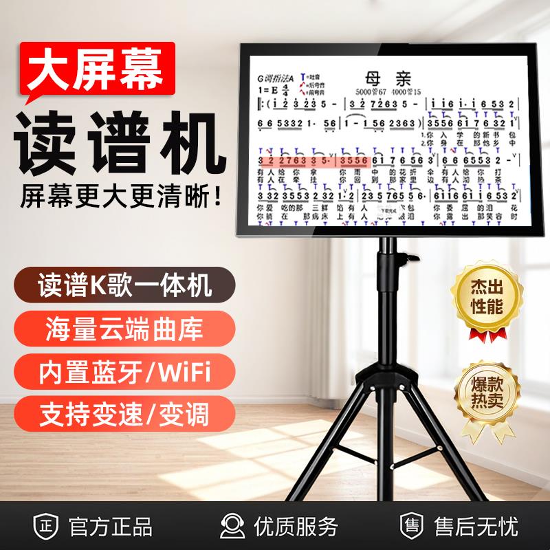 大屏智能动态读谱机点歌一体机萨克斯电吹管专用多功能电子阅谱器